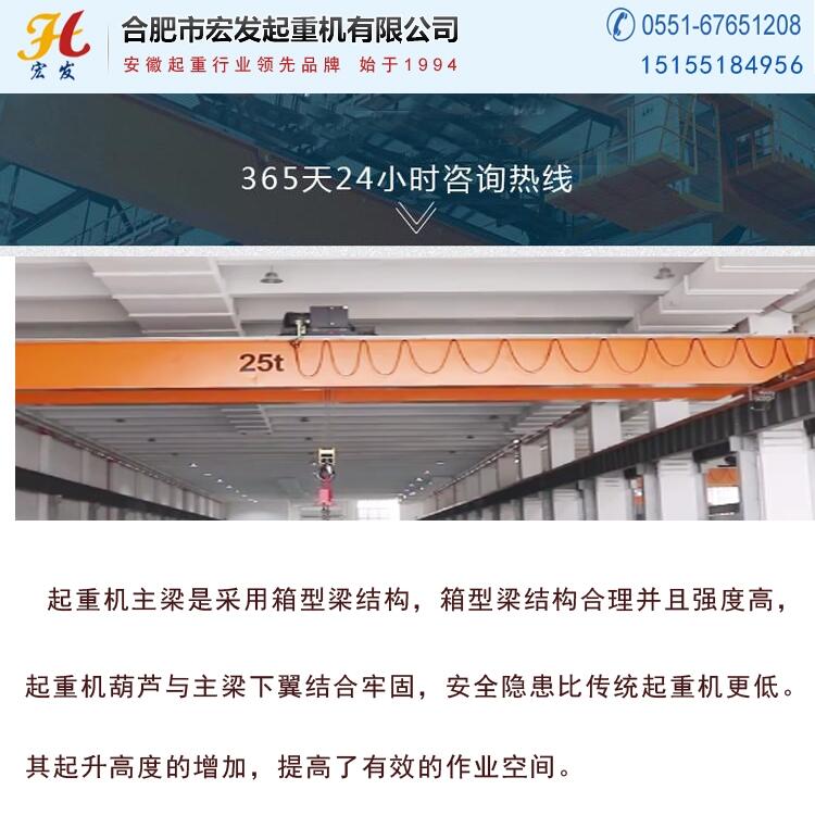 合肥宏发5吨行车 17.5米跨度厂房高效方案优选指南